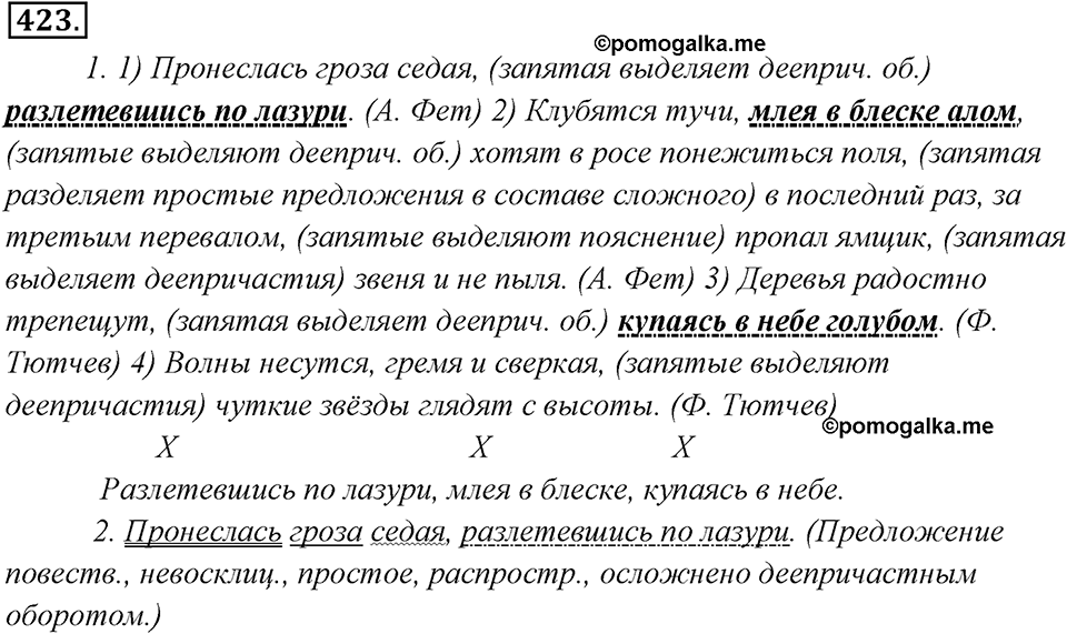 Упражнение 423 — решение 1