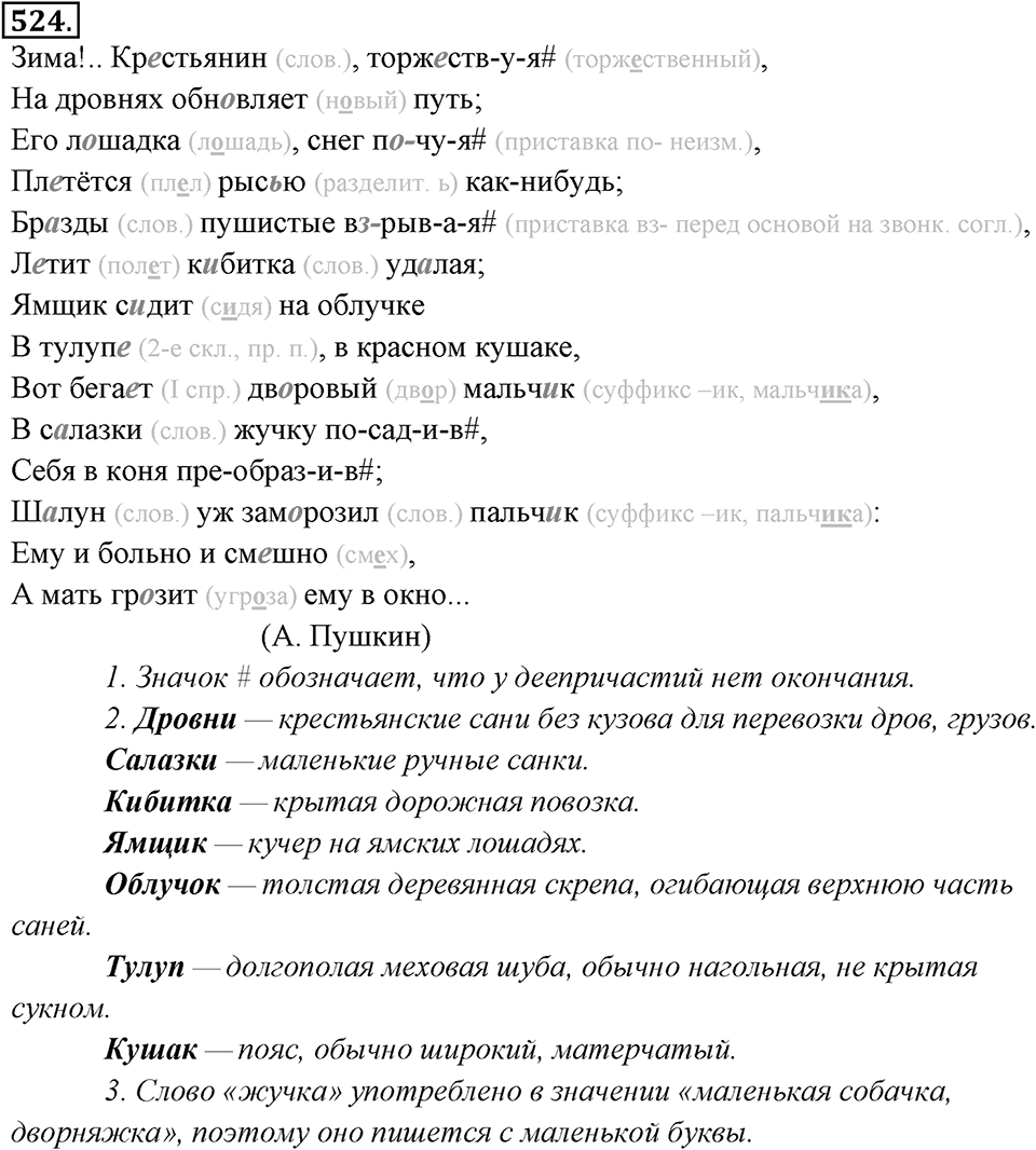 Упражнение 524 — решение 1