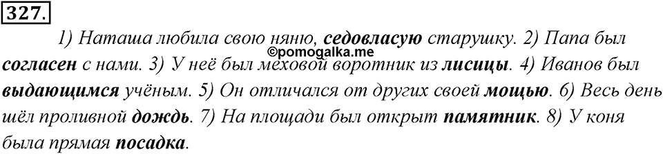 Упражнение 327 — решение 1