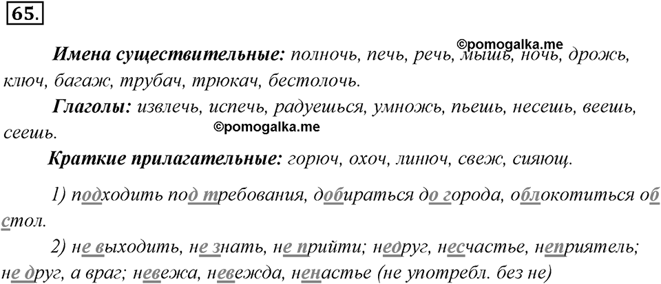 Упражнение 65 — решение 1