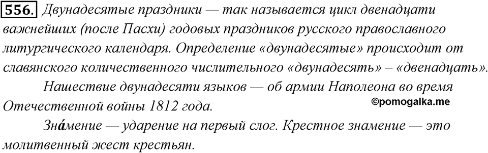 Упражнение 556 — решение 1