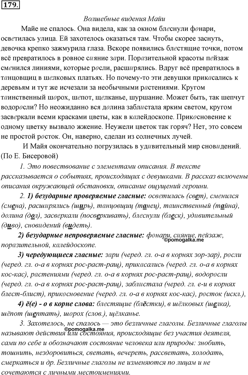Упражнение 179 — решение 1