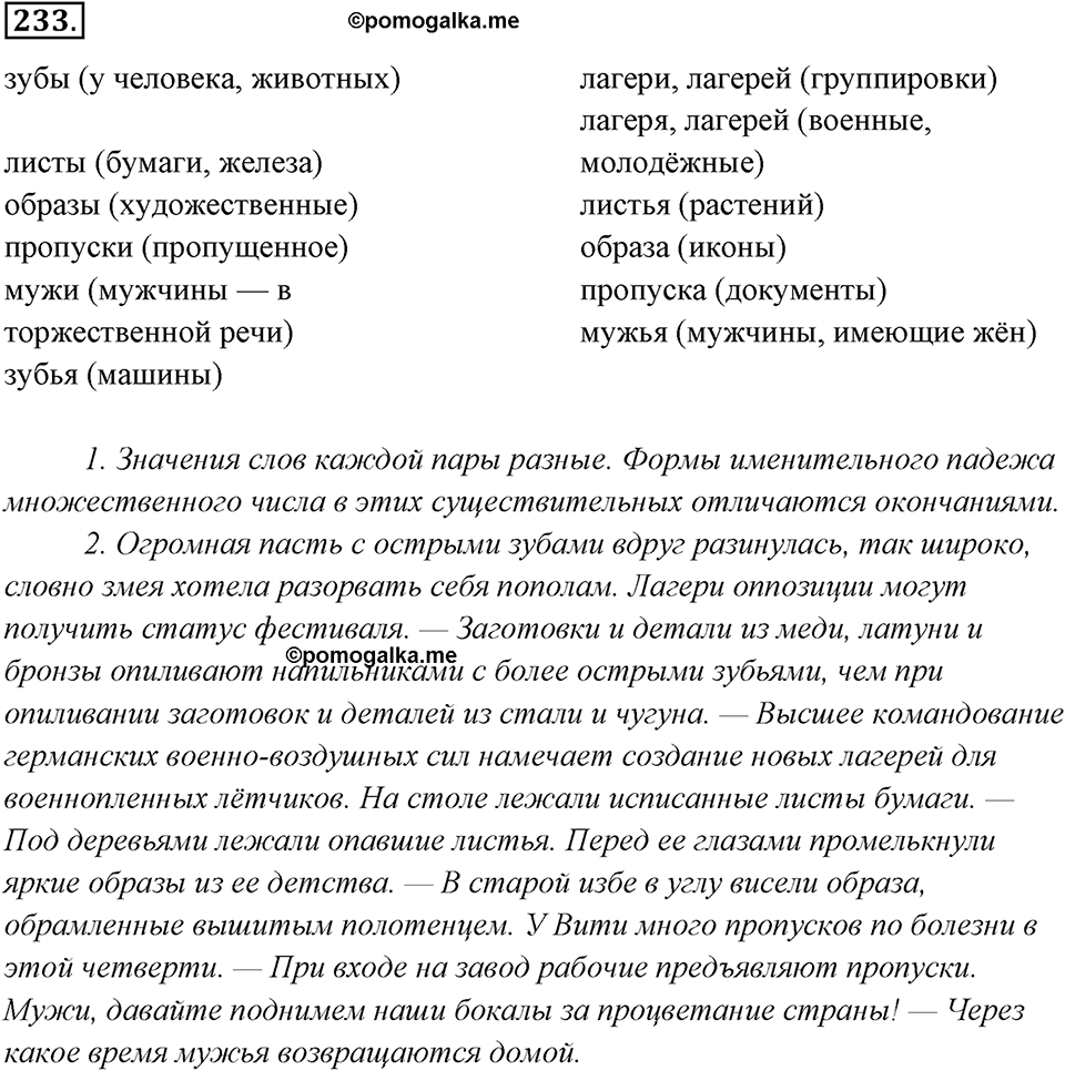 Упражнение 233 — решение 1