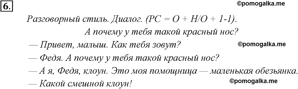 Упражнение 6 — решение 1