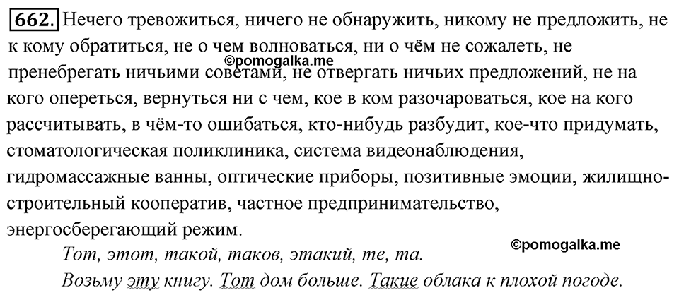 Упражнение 662 — решение 1
