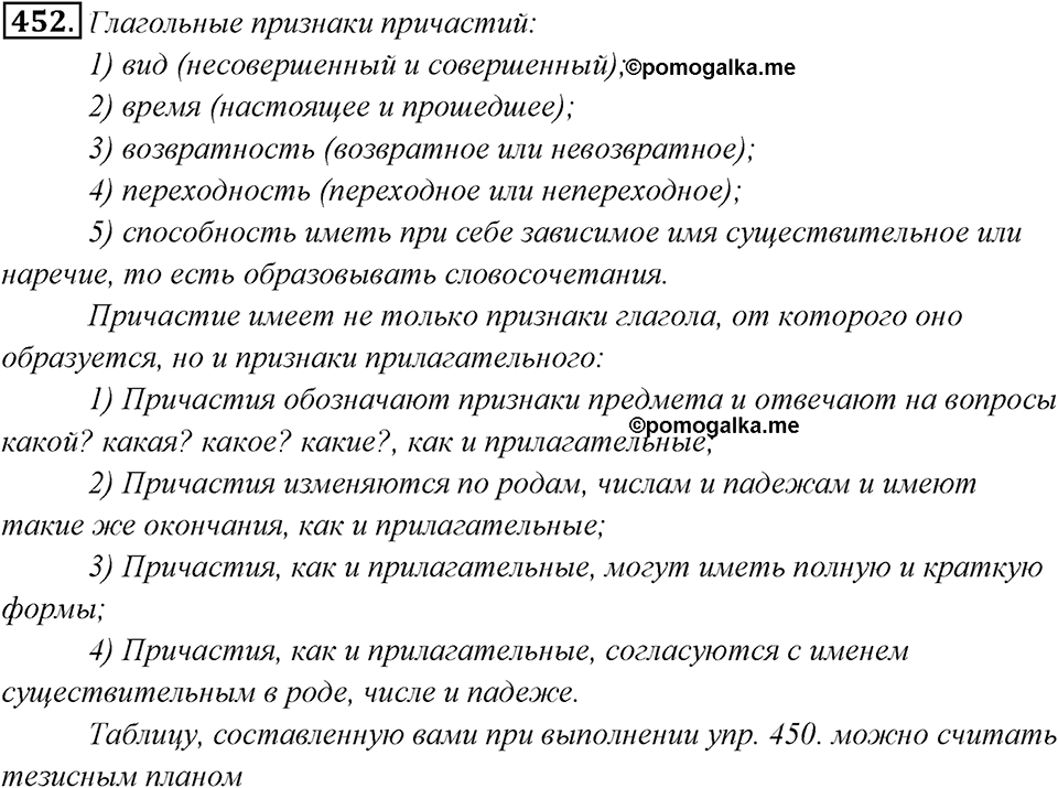 Упражнение 452 — решение 1