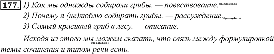 Упражнение 177 — решение 1
