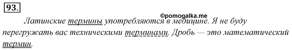 Упражнение 93 — решение 1