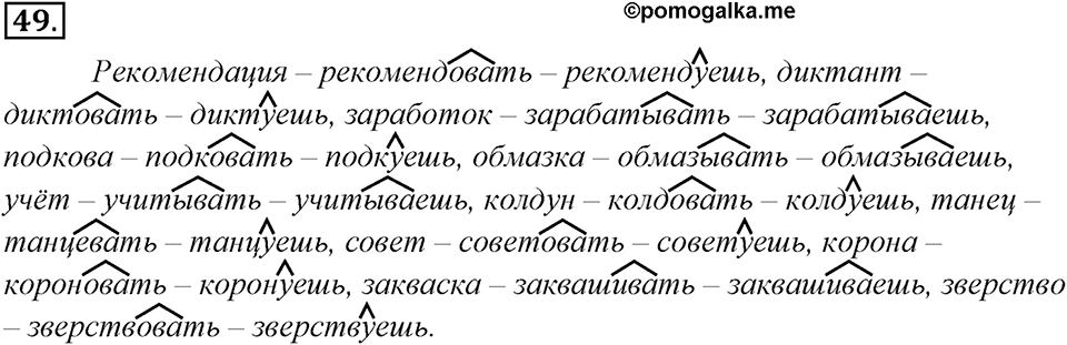Упражнение 49 — решение 1