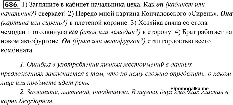 Упражнение 686 — решение 1