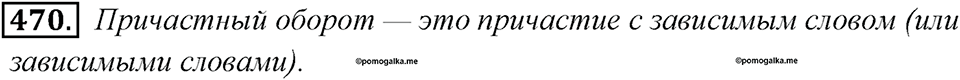 Упражнение 470 — решение 1