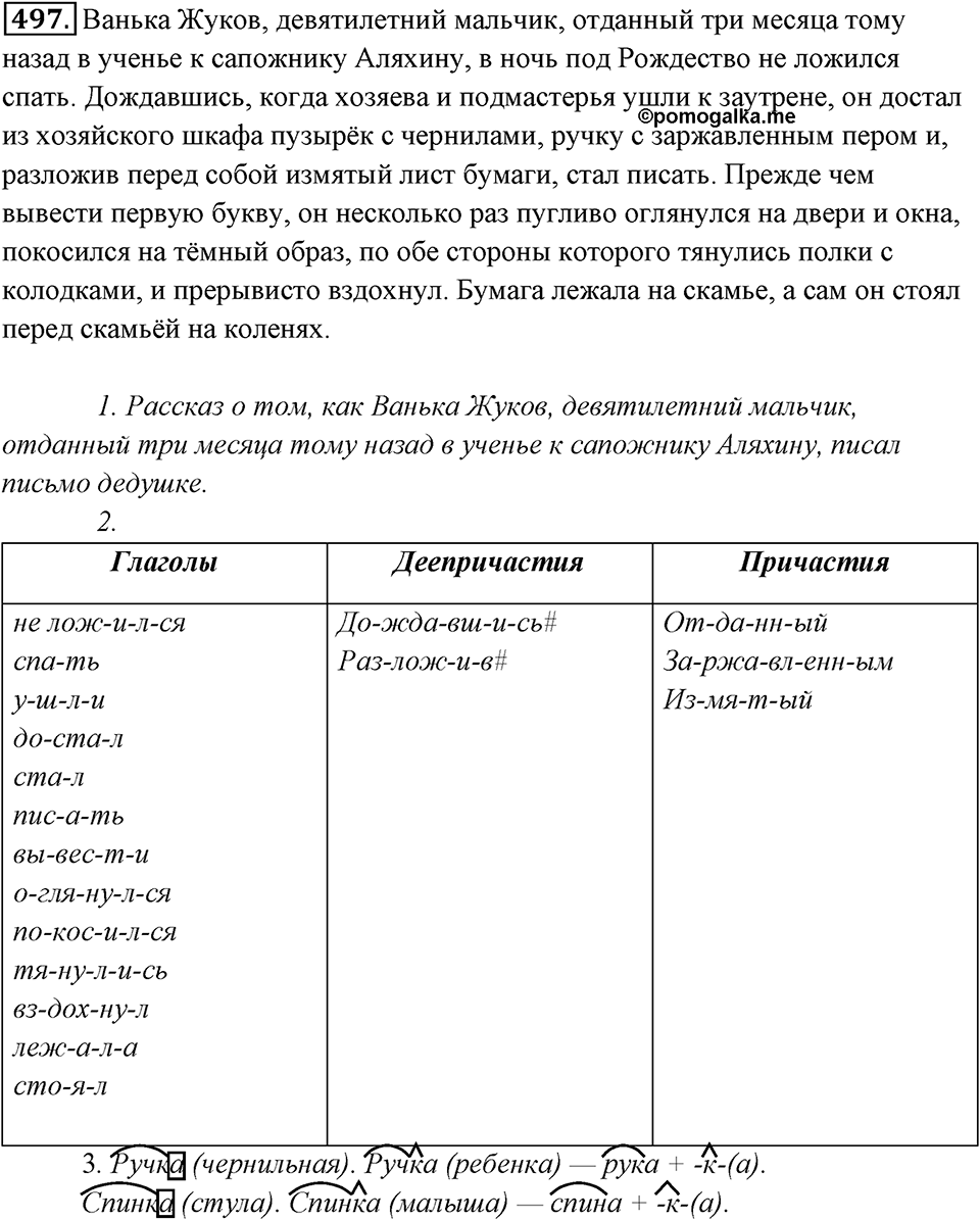 Упражнение 497 — решение 1