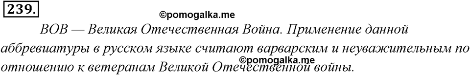 Упражнение 239 — решение 1