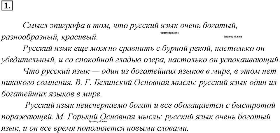 Упражнение 1 — решение 1