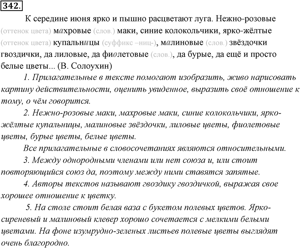 Упражнение 342 — решение 1