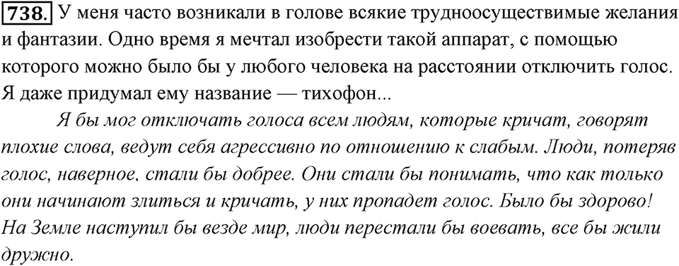 Упражнение 738 — решение 1