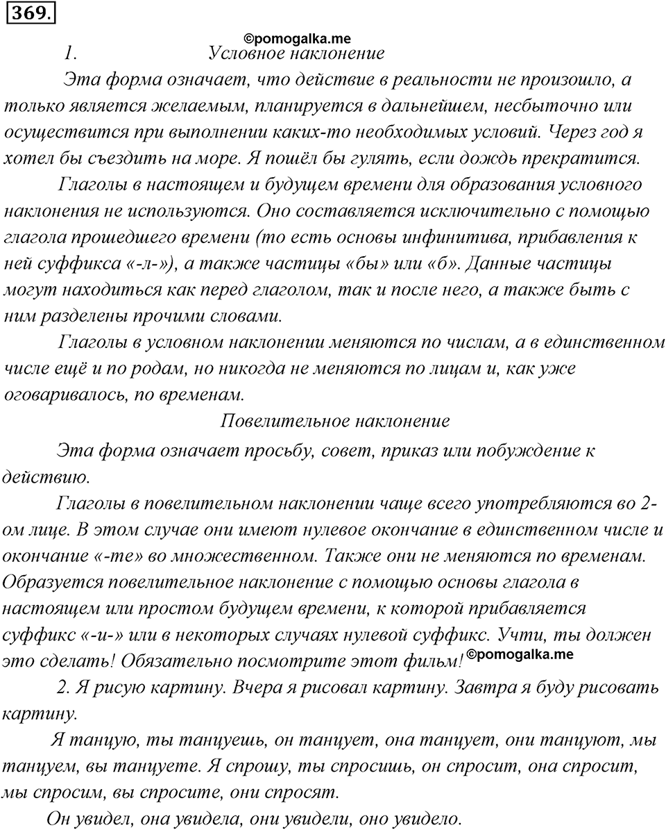 Упражнение 369 — решение 1