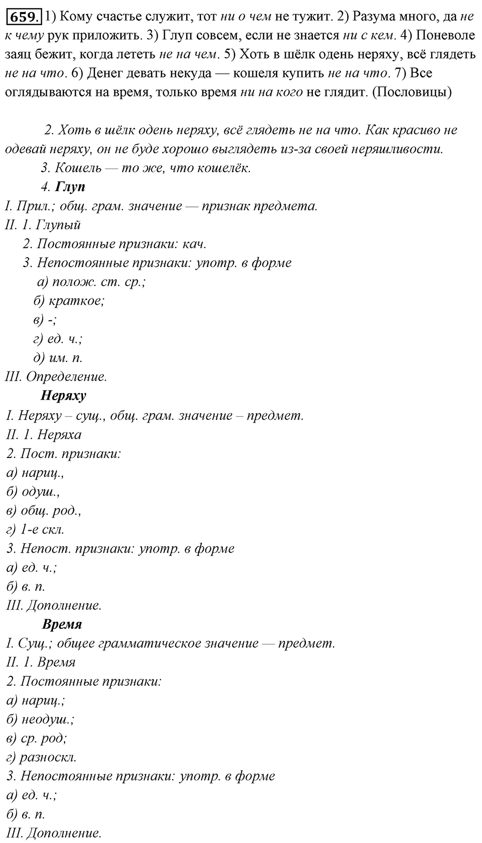 Упражнение 659 — решение 1