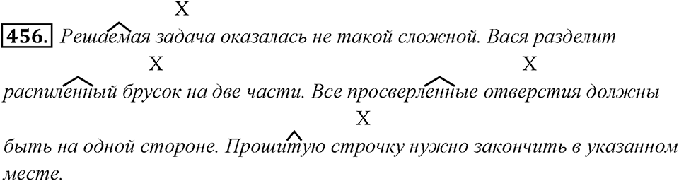 Упражнение 456 — решение 1