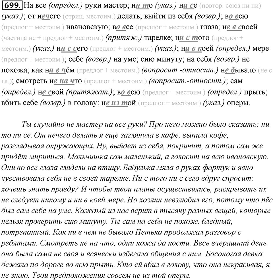 Упражнение 699 — решение 1