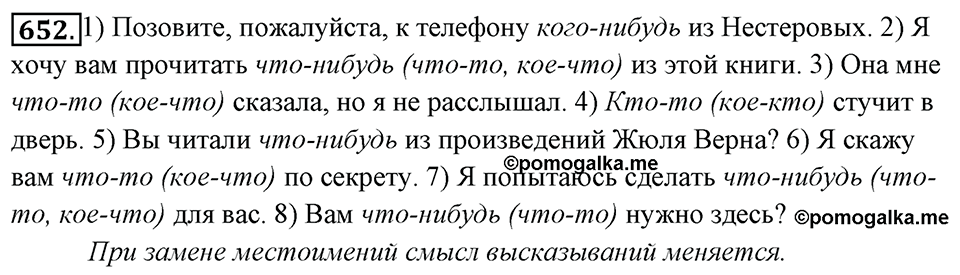 Упражнение 652 — решение 1