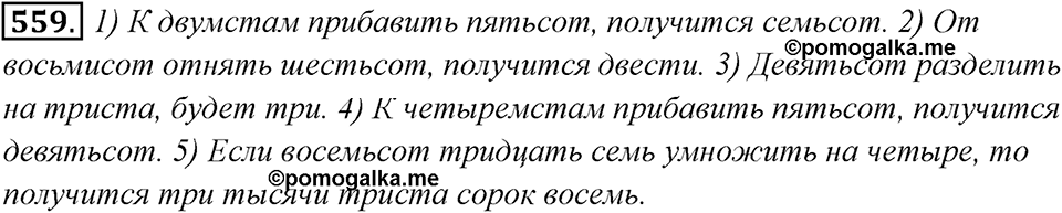 Упражнение 559 — решение 1