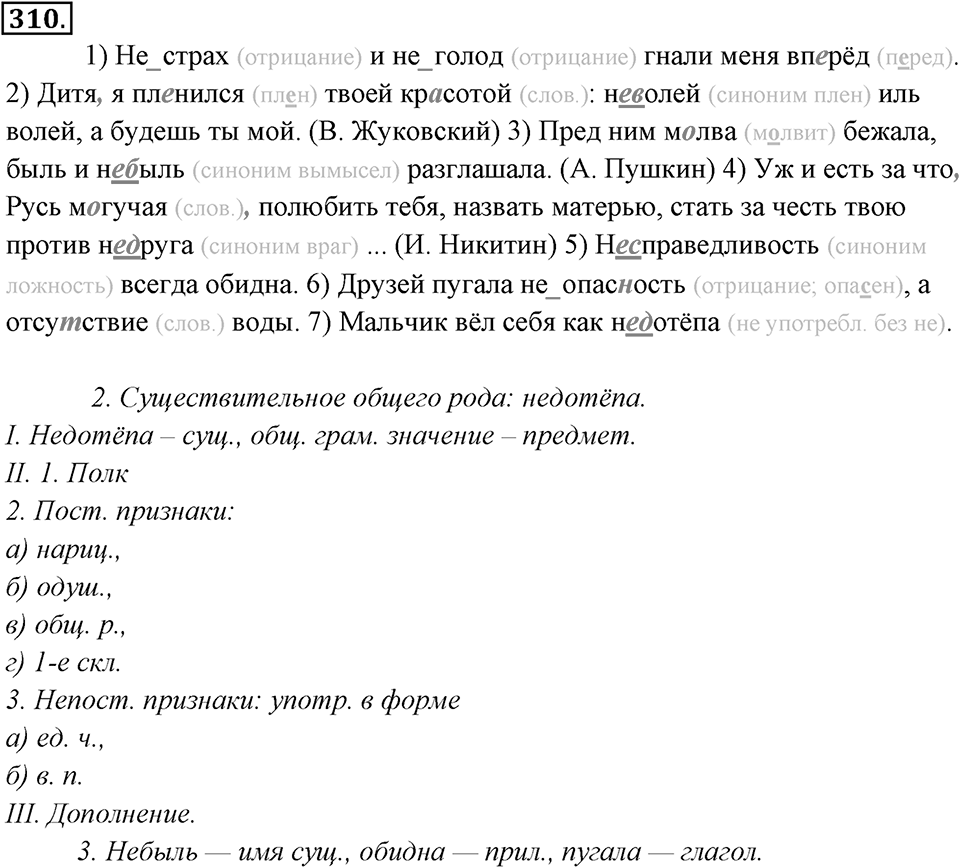 Упражнение 310 — решение 1