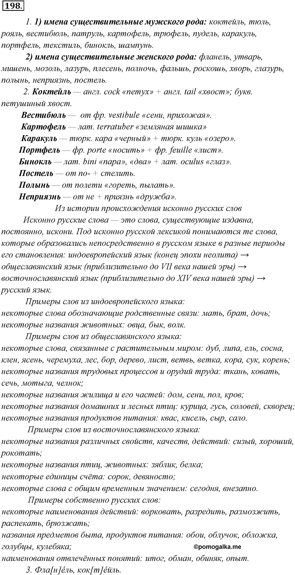 Упражнение 198 — решение 1