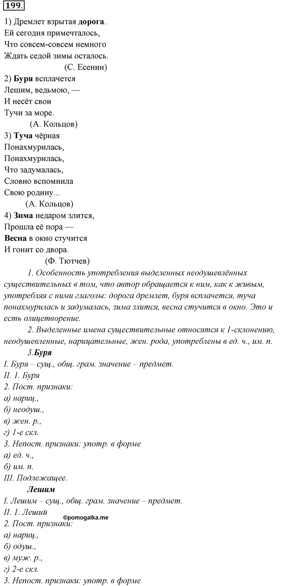 Упражнение 199 — решение 1