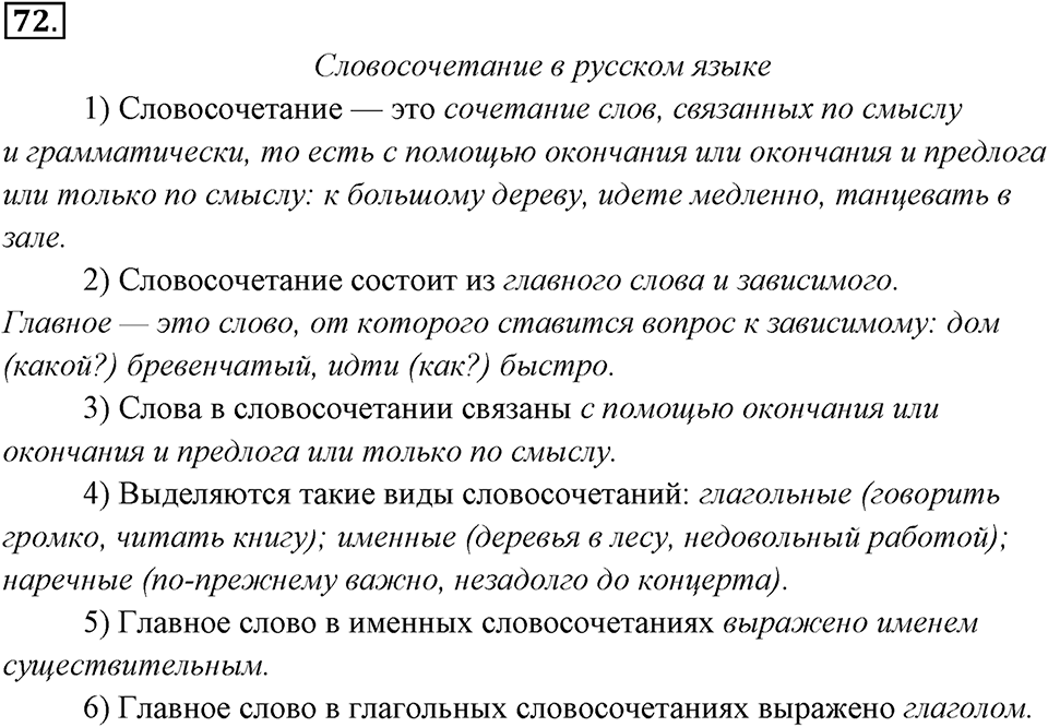 Упражнение 72 — решение 1