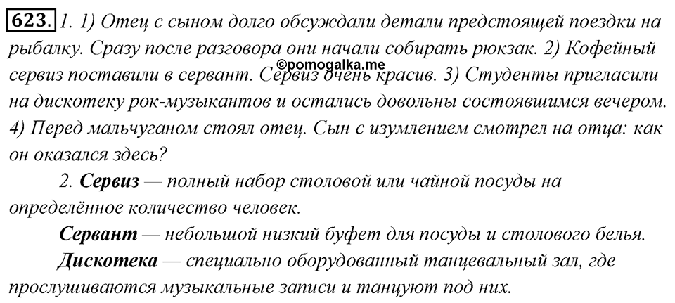 Упражнение 623 — решение 1