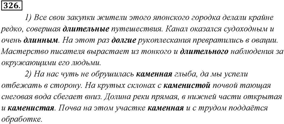 Упражнение 326 — решение 1