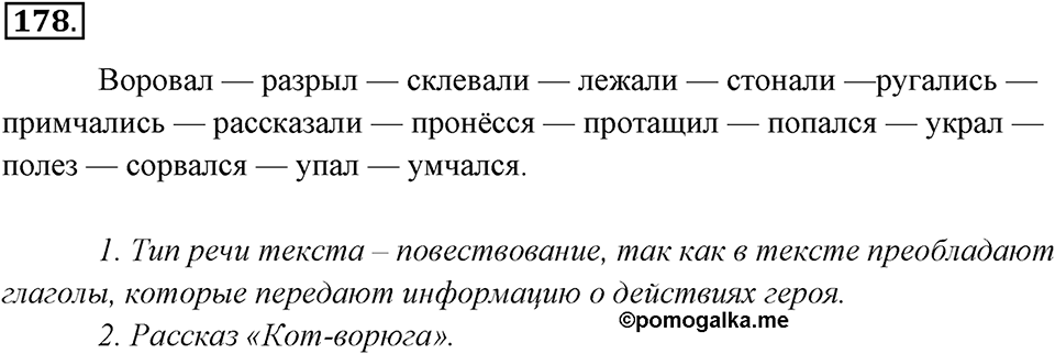Упражнение 178 — решение 1