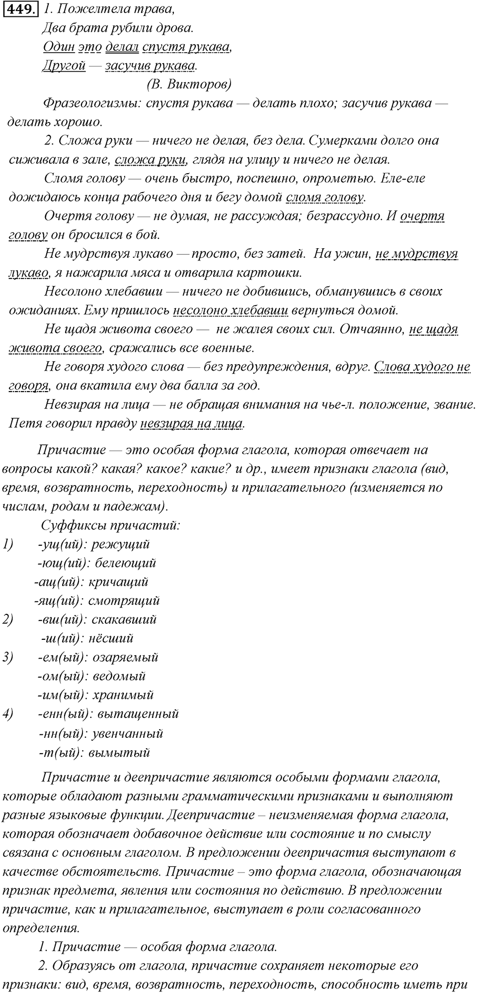 Упражнение 449 — решение 1