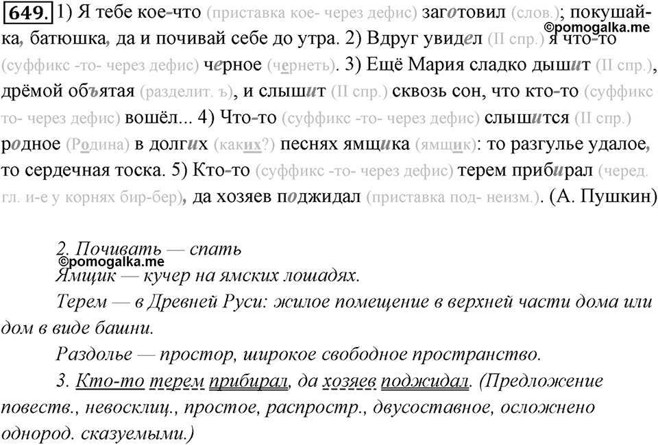 Упражнение 649 — решение 1