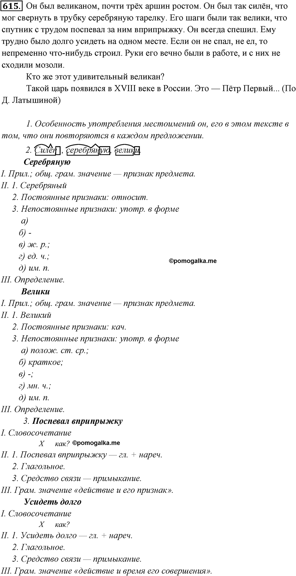 Упражнение 615 — решение 1