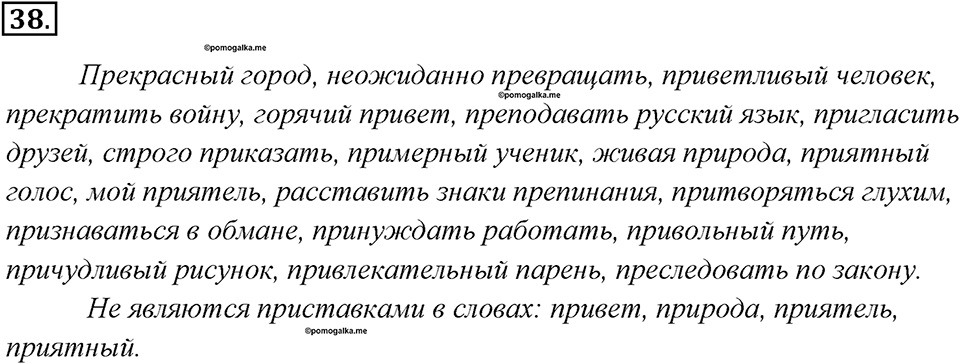 Упражнение 38 — решение 1