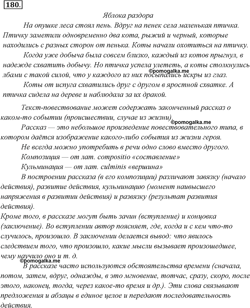Упражнение 180 — решение 1