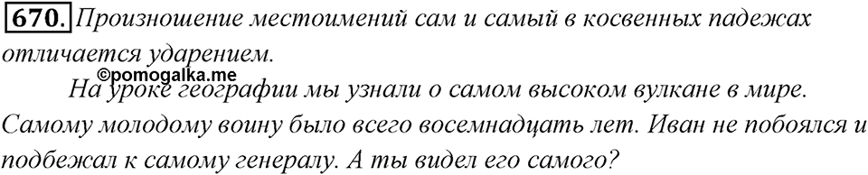 Упражнение 670 — решение 1