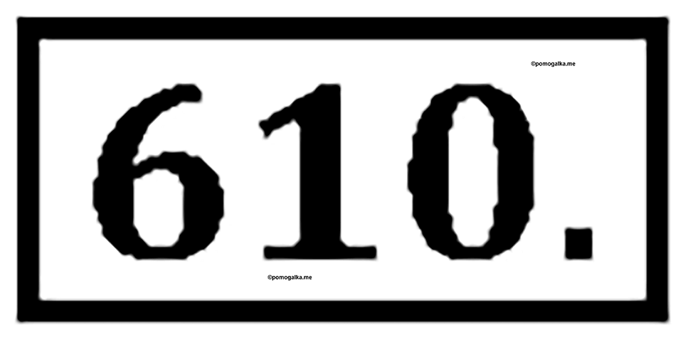 Упражнение 610 — решение 1
