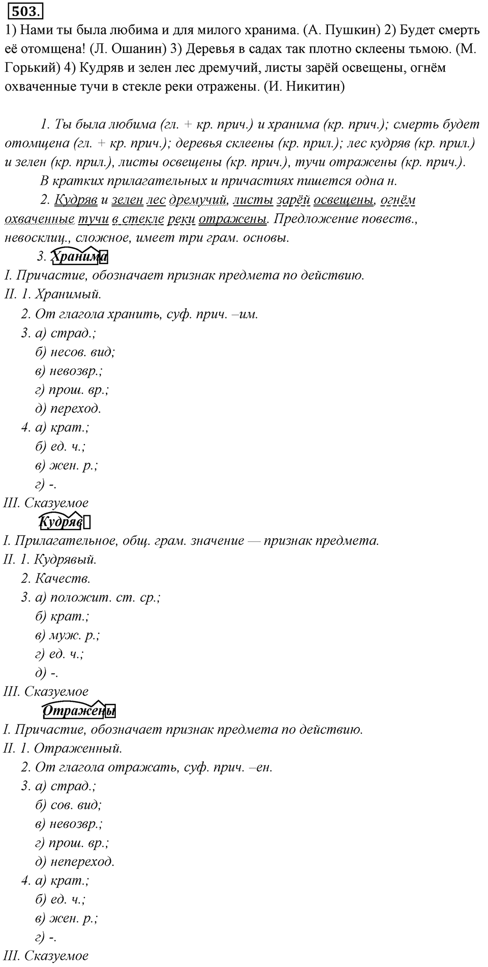 Упражнение 503 — решение 1