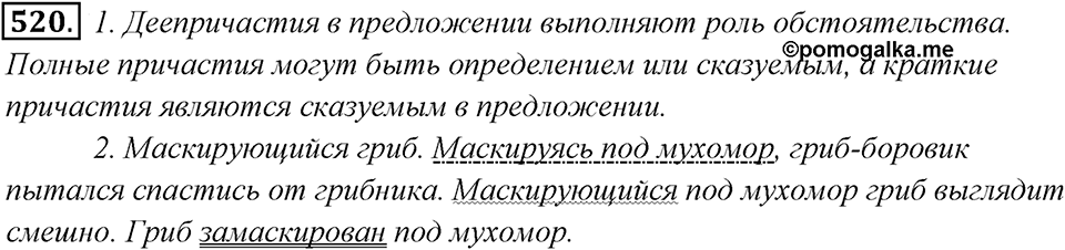 Упражнение 520 — решение 1