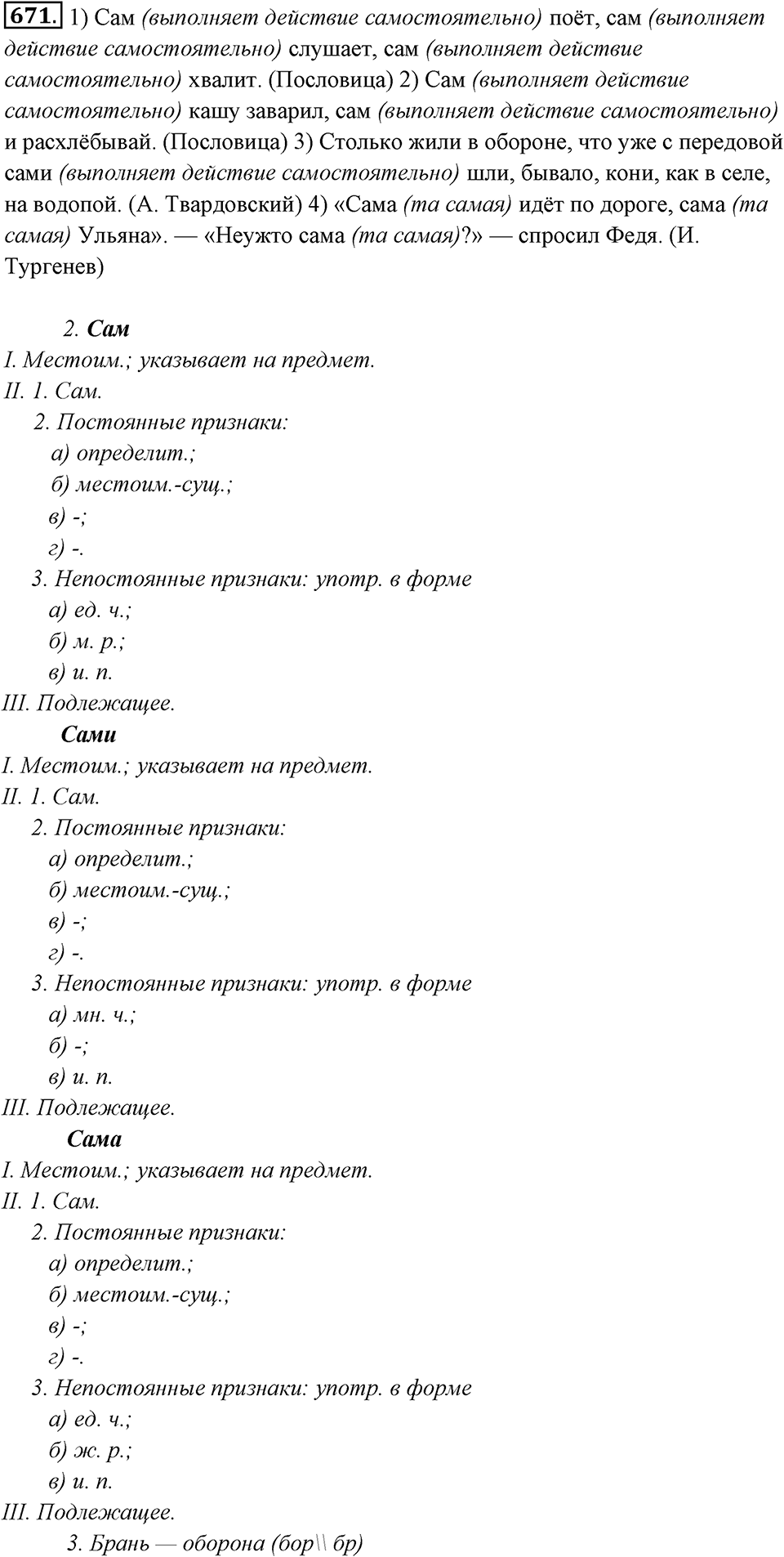 Упражнение 671 — решение 1
