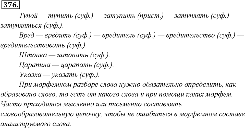 Упражнение 376 — решение 1
