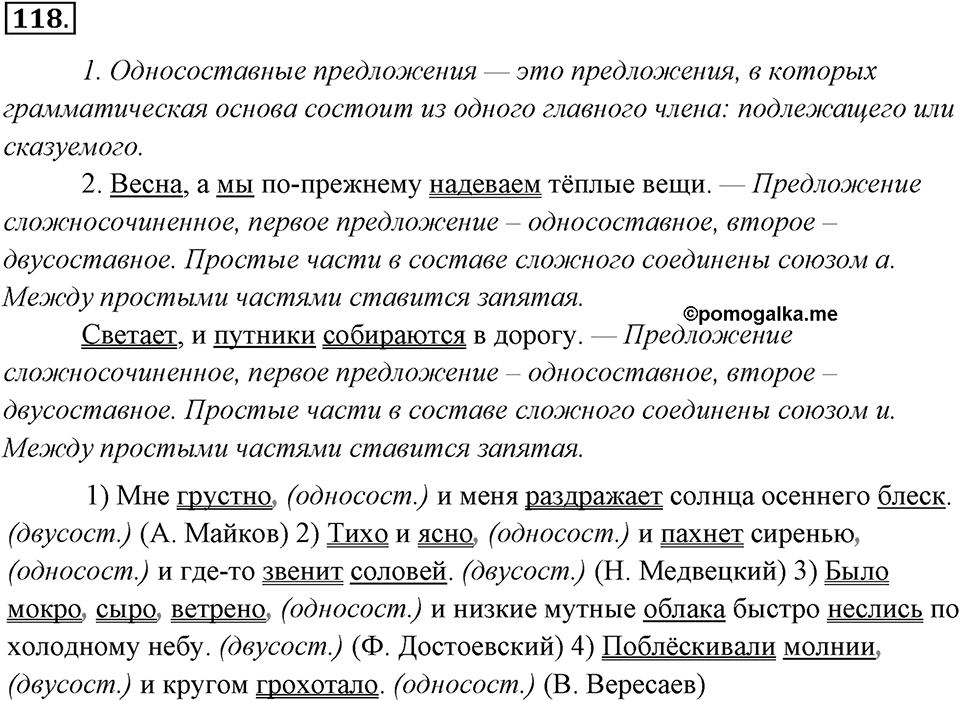 Упражнение 118 — решение 1