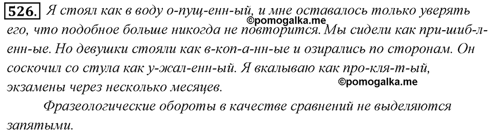 Упражнение 526 — решение 1