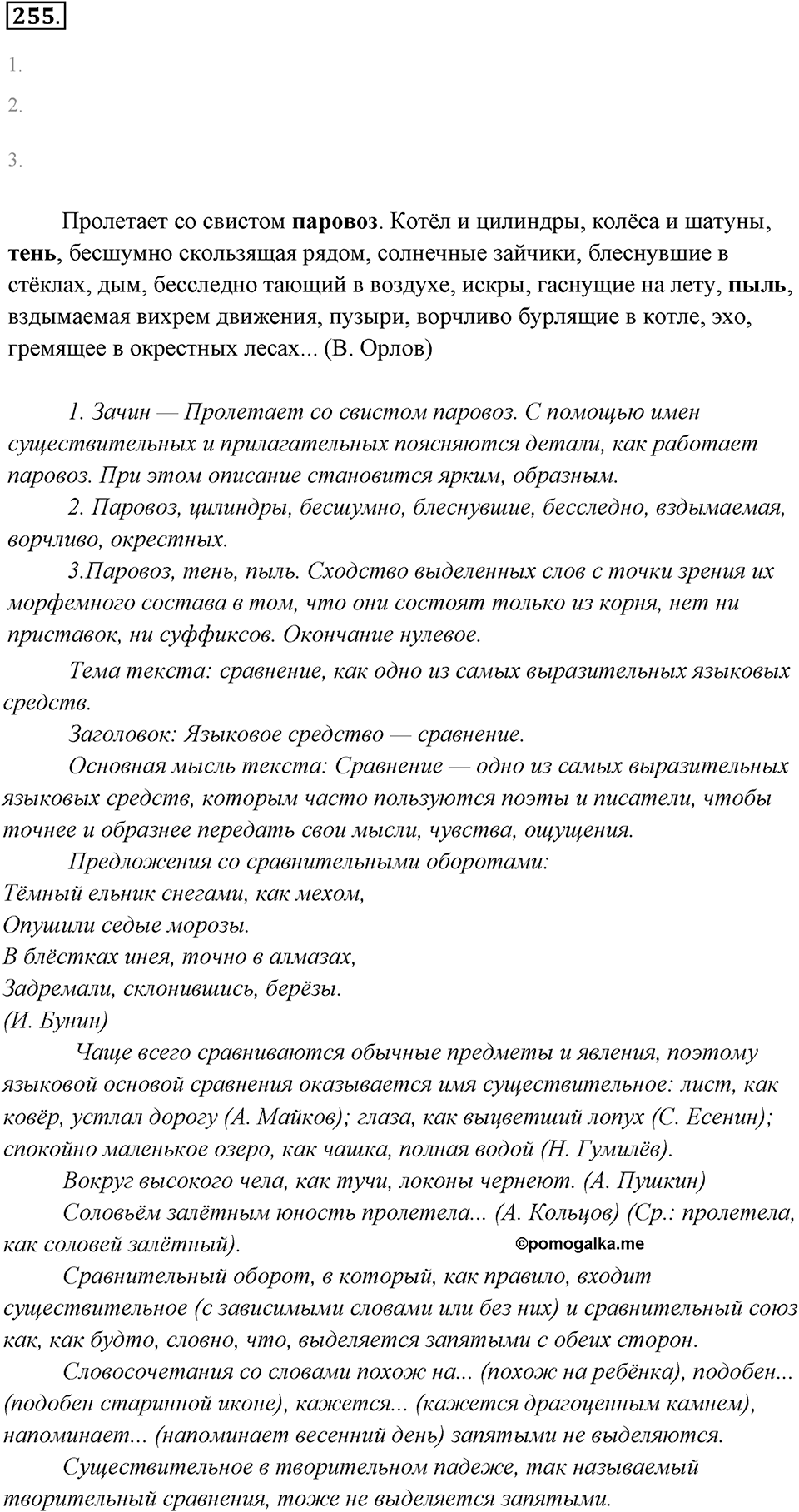 Упражнение 255 — решение 1