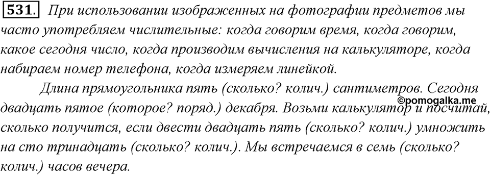Упражнение 531 — решение 1