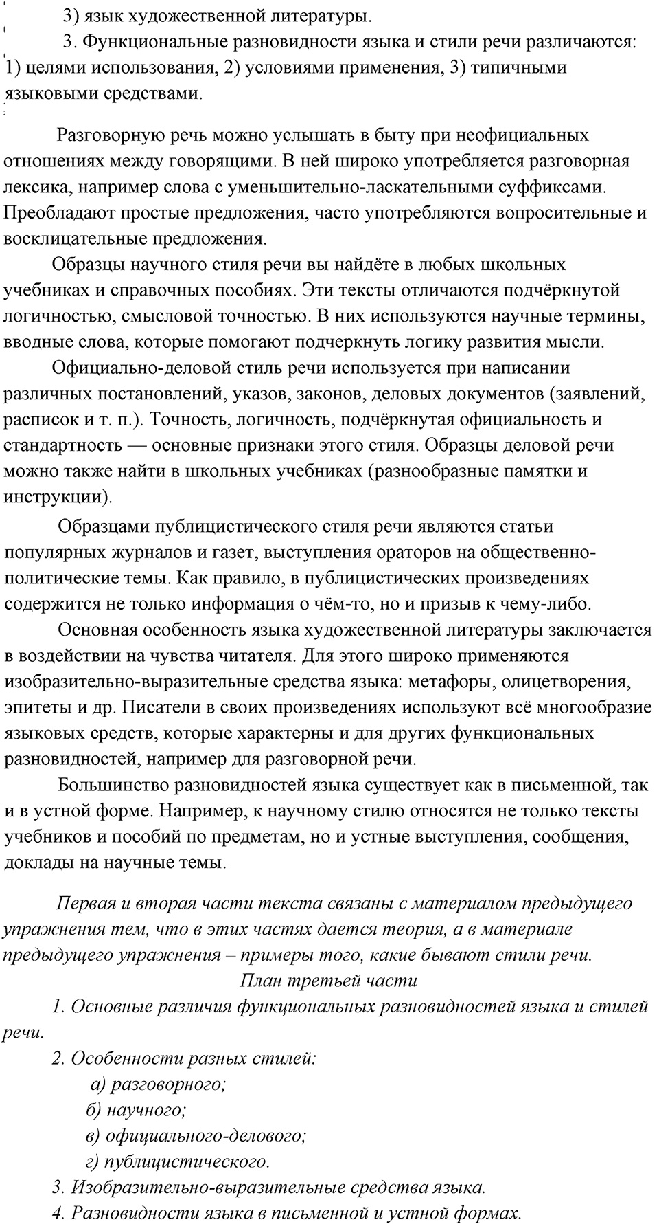 Упражнение 5 — решение 3