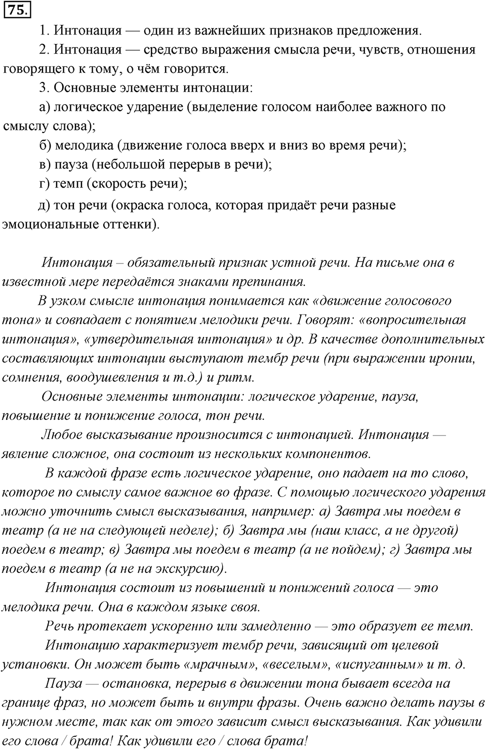 Упражнение 75 — решение 1